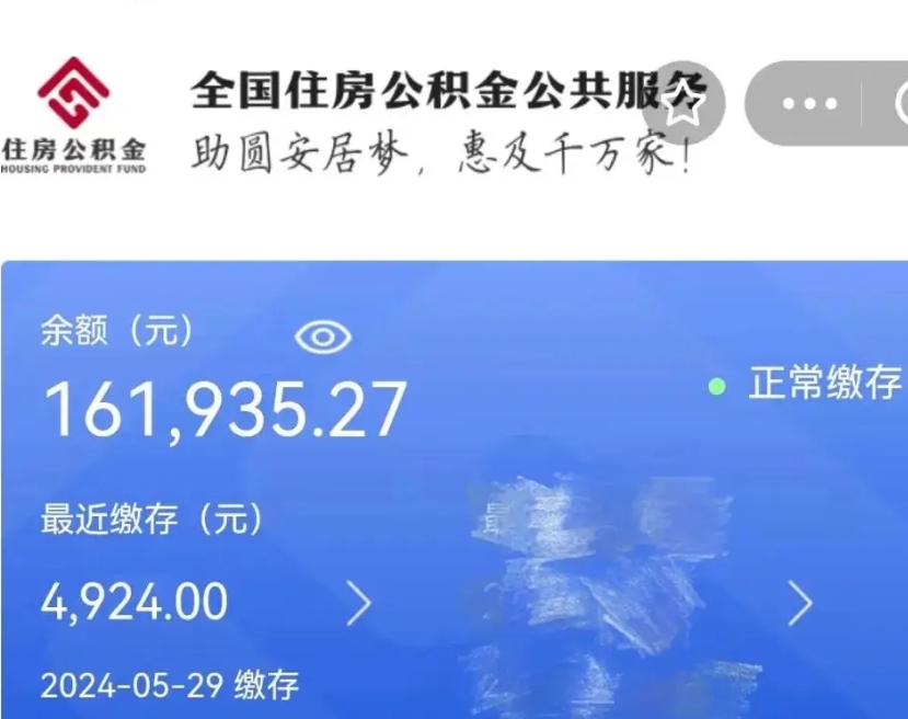 冠县公积金自离了能取吗（住房公积金自离了能拿吗）