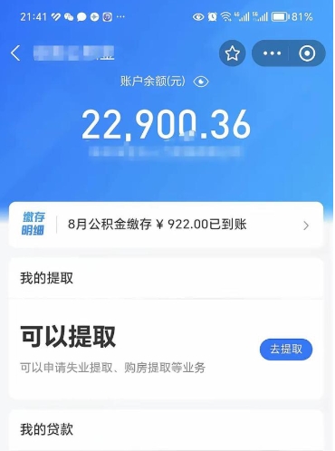 冠县住房公积金怎么提取出来（2021住房公积金提取流程）